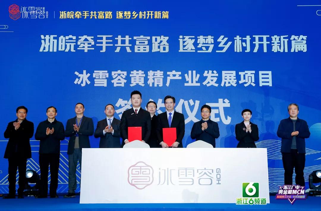 浙皖牵手共富路，逐梦乡村开新篇——冰雪容助力共同富裕项目成功举办！(图5)