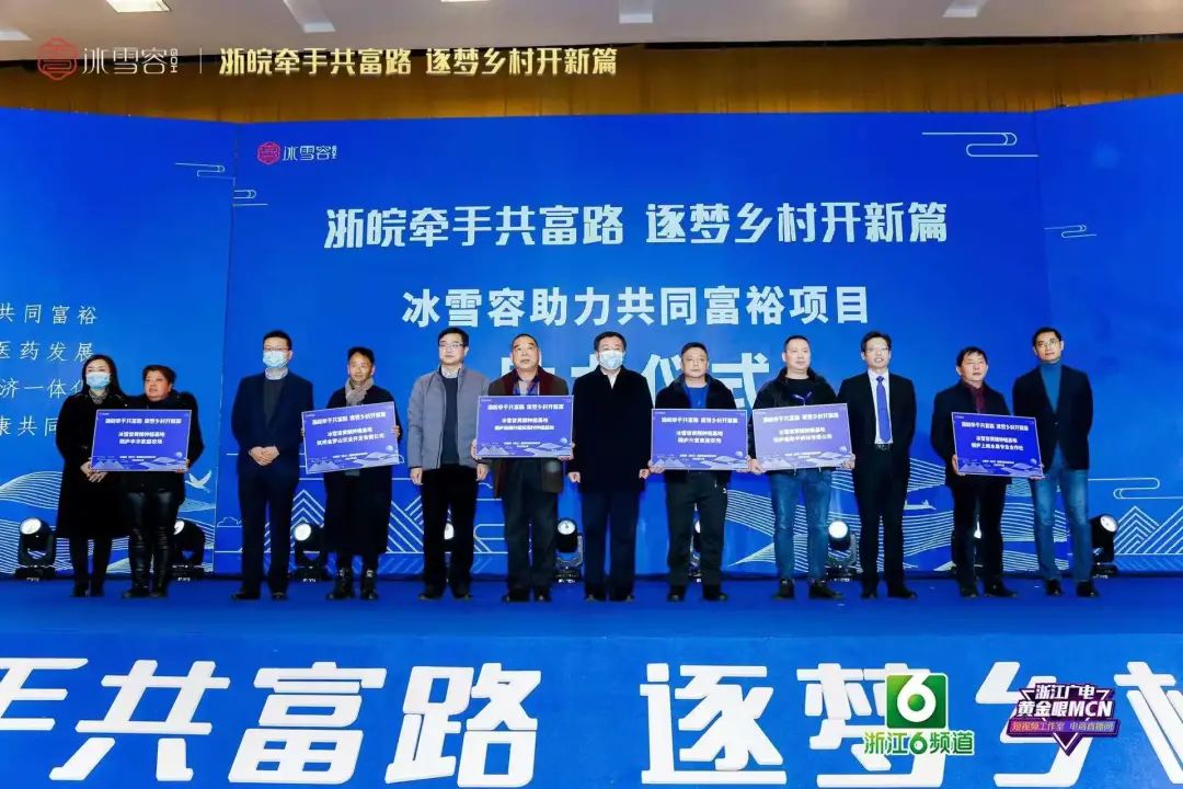 浙皖牵手共富路，逐梦乡村开新篇——冰雪容助力共同富裕项目成功举办！(图3)