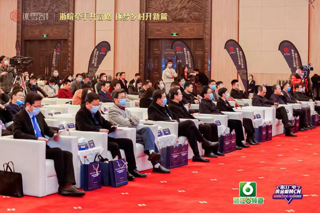 中国黄精产业大会暨冰雪容助力浙江高质量发展建设共同富裕示范区高峰论坛圆满举行(图1)