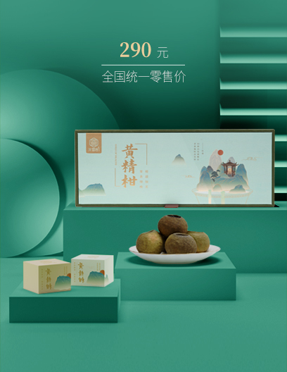 冰雪容黄精柑(图2)