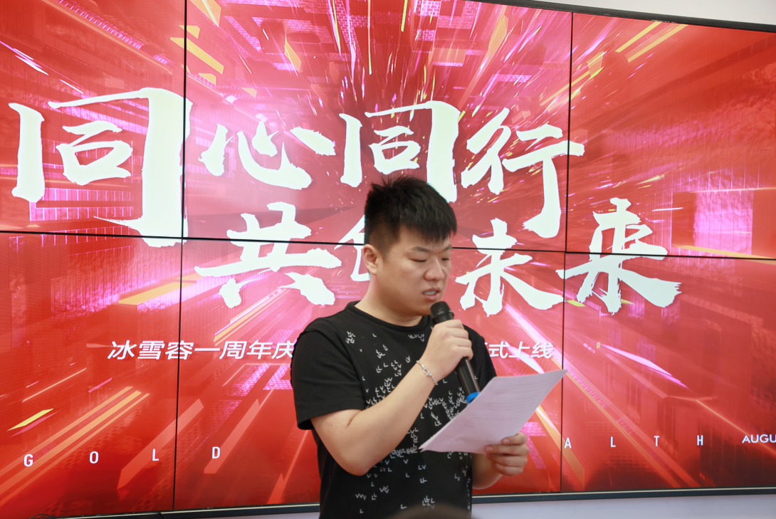 同心同行 共创未来——冰雪容成立1周年暨小程序商城上线(图2)