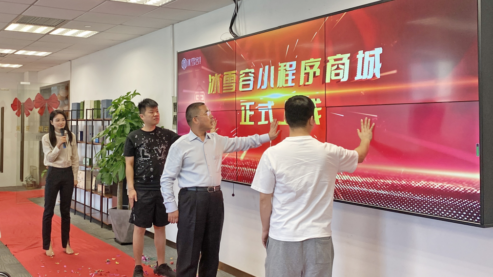 同心同行 共创未来——冰雪容成立1周年暨小程序商城上线(图4)