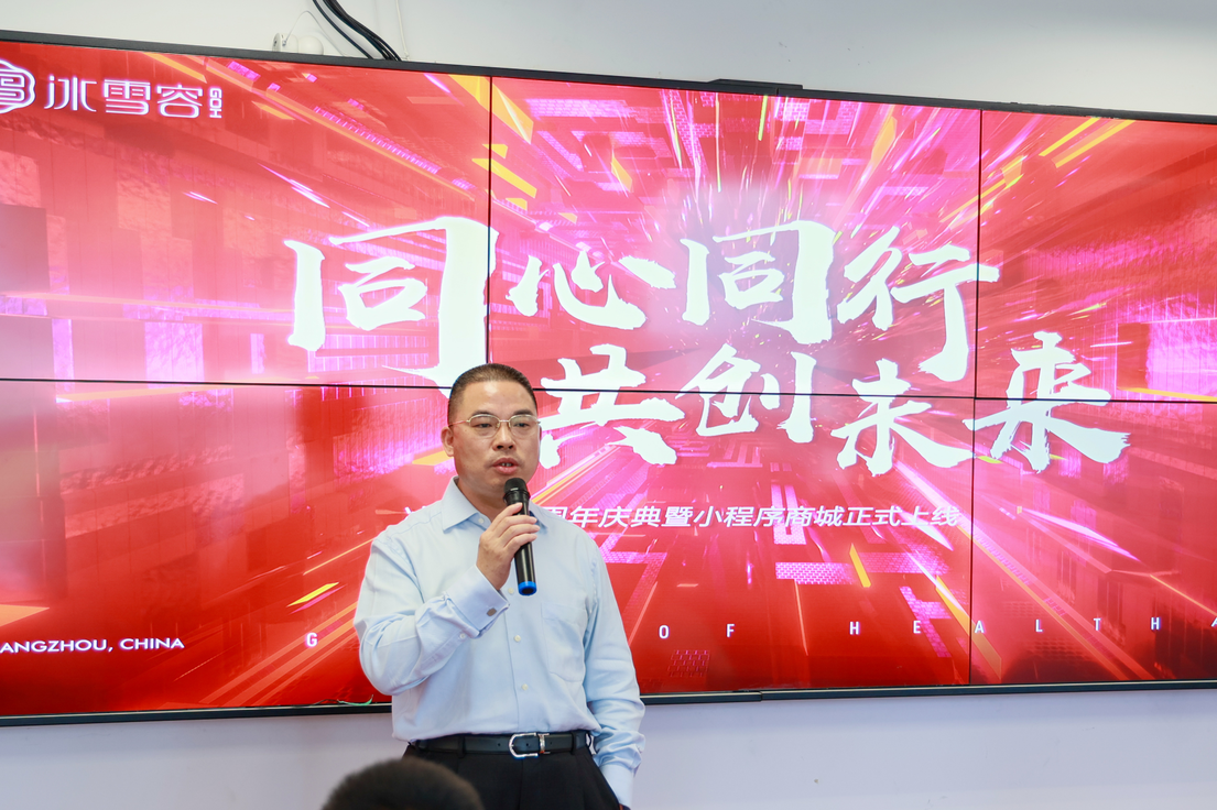 同心同行 共创未来——冰雪容成立1周年暨小程序商城上线(图6)
