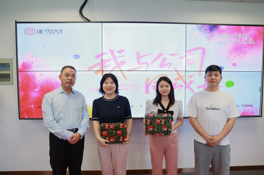 同心同行 共创未来——冰雪容成立1周年暨小程序商城上线(图5)