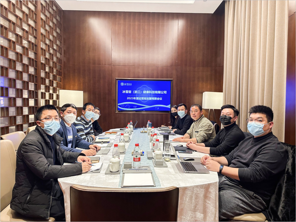 冰雪容（浙江）健康科技有限公司2023年度经营规划顺利召开(图3)