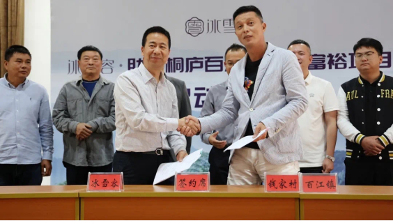 乡村振兴，携手共富再开新篇｜冰雪容上周桐庐（百江镇），淳安（屏门乡）共富项目双双启动(图4)