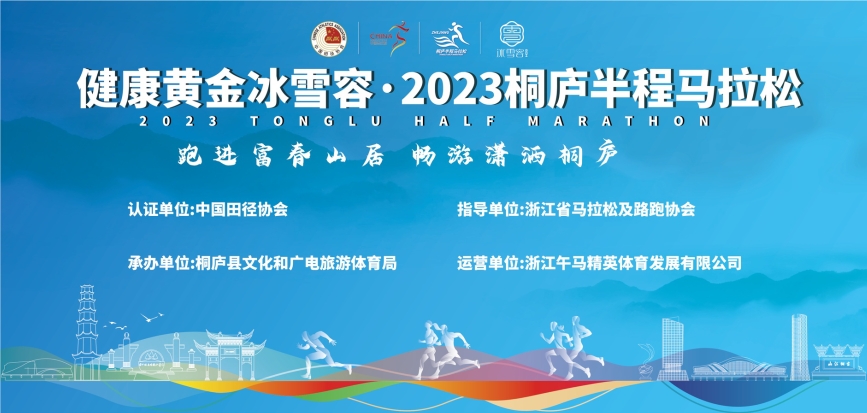 健康黄金冰雪容·2023桐庐半程马拉松完美收官！(图20)