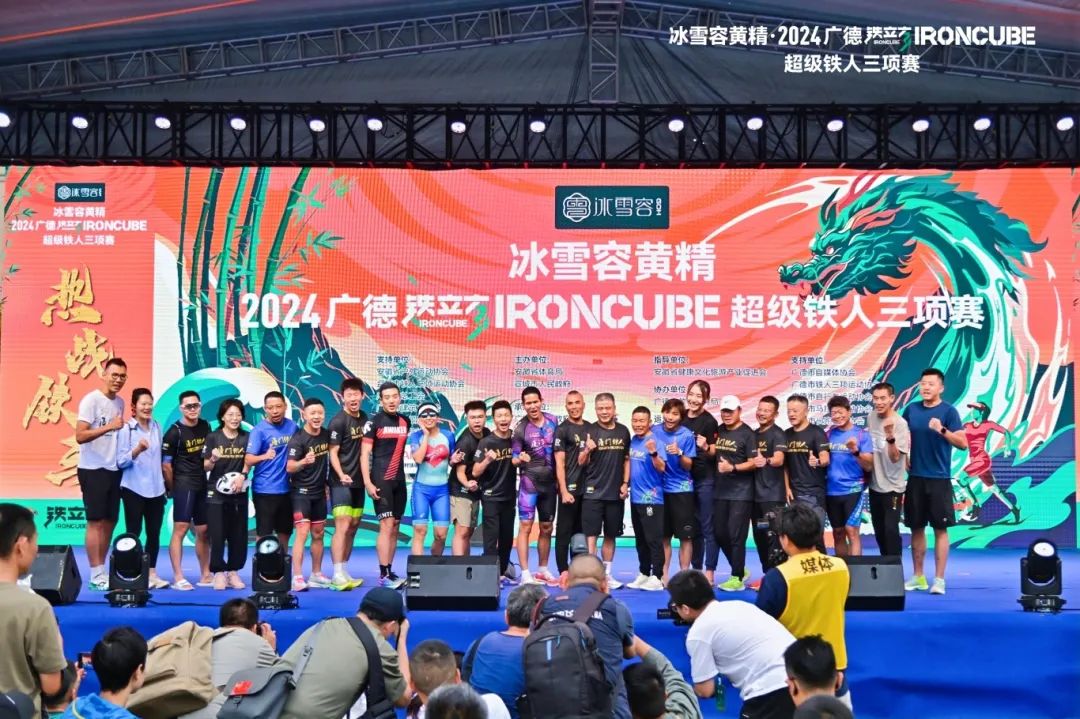 燃情金秋 | 冰雪容黄精·2024广德铁立方IRONCUBE超级铁人三项赛成功举办