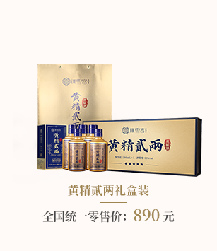 冰雪容黄精贰两（礼盒装）